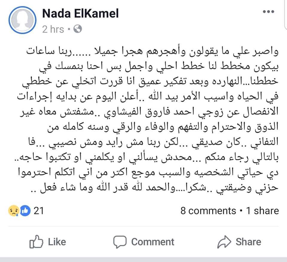 منشور من حساب يحمل اسم ندى الكامل تعلن
فيه الانفصال