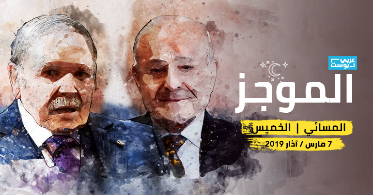 موجز مساء الخميس - عربي بوست