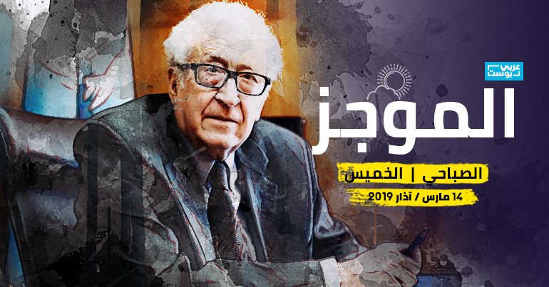 موجز صباح الخميس- عربي بوست