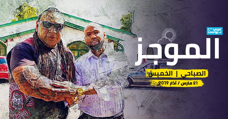 موجز صباح الخميس/ عربي بوس