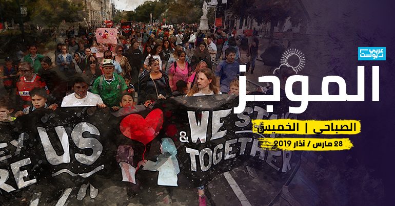 موجز صباح الخميس آخر الأخبار موجز عربي بوست