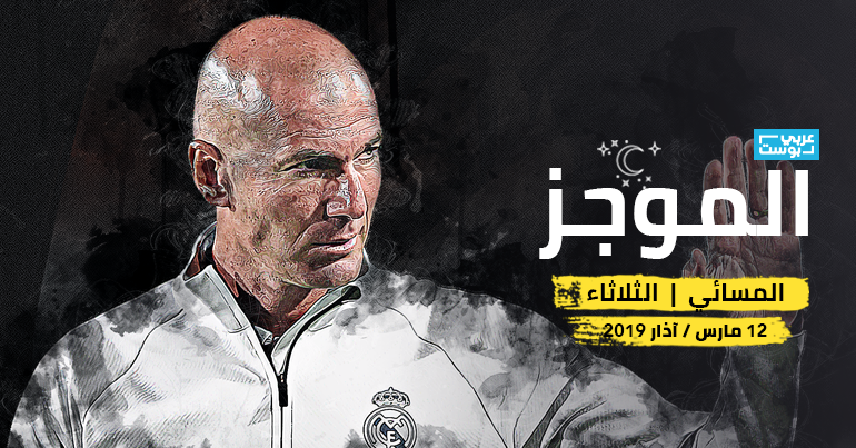 موجز مساء الثلاثاء _ عربي بوست