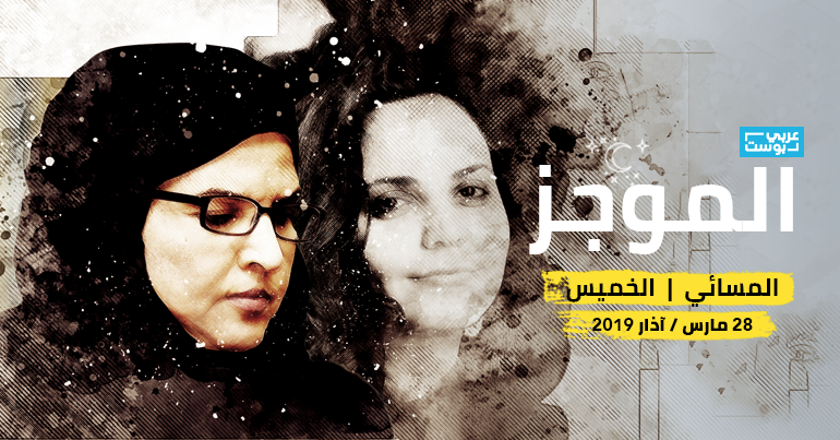 موجز مساء الخميس / عربي بوست