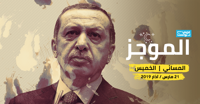 موجز مساء الخميس عربي بوست