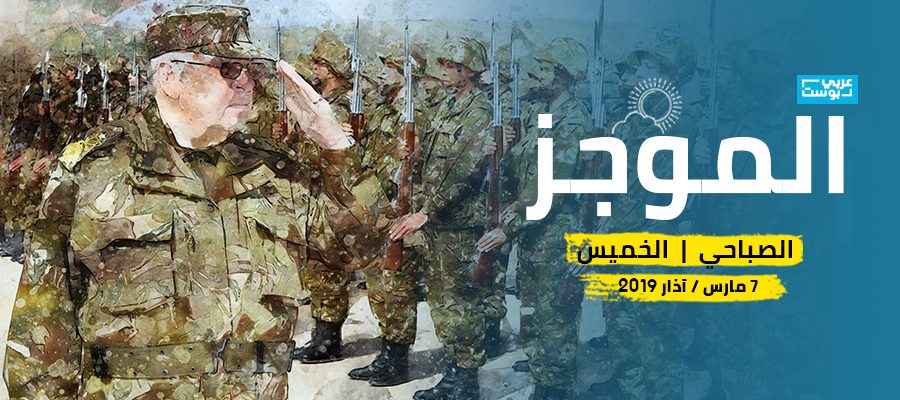 موجز صباح الخميس - عربي بوست