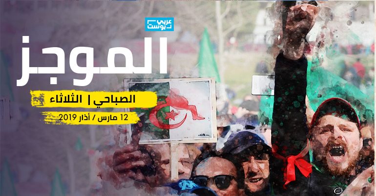 موجز عربي بوست آخر الأخبار