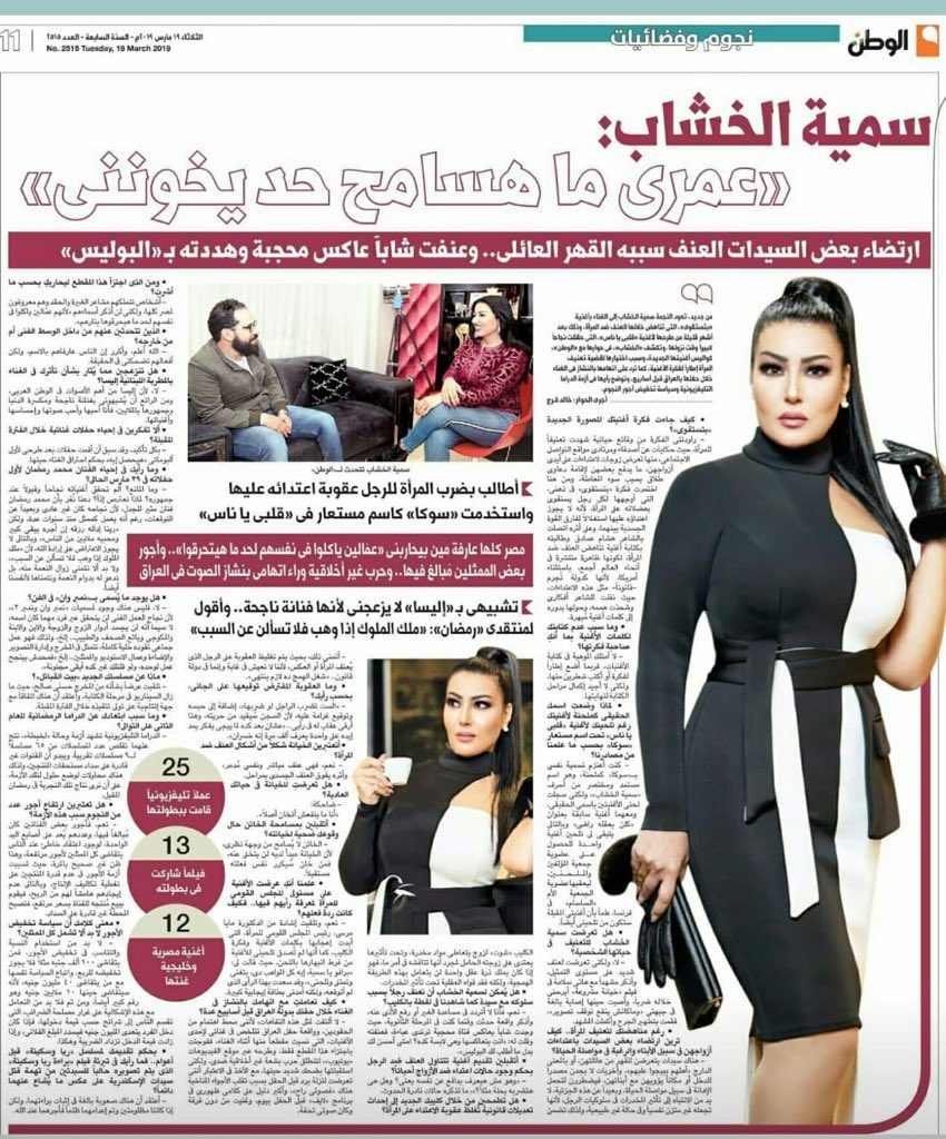 حوار سمية الخشاب في صحيفة الوطن المصرية اليومية / مواقع التواصل