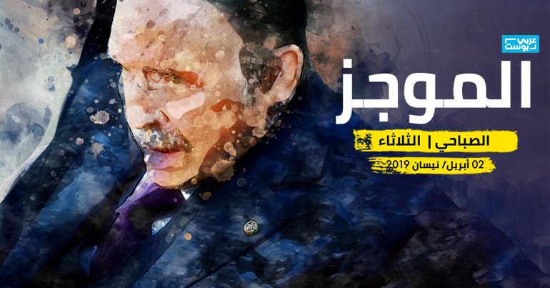 موجز صباح الثلاثاء