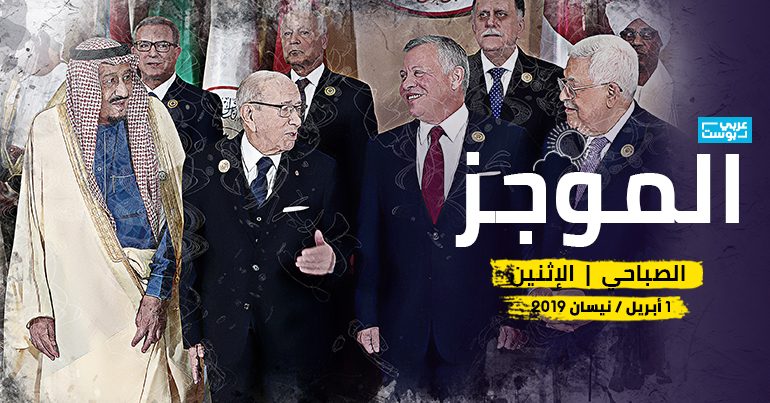 موجز صباح الاثنين