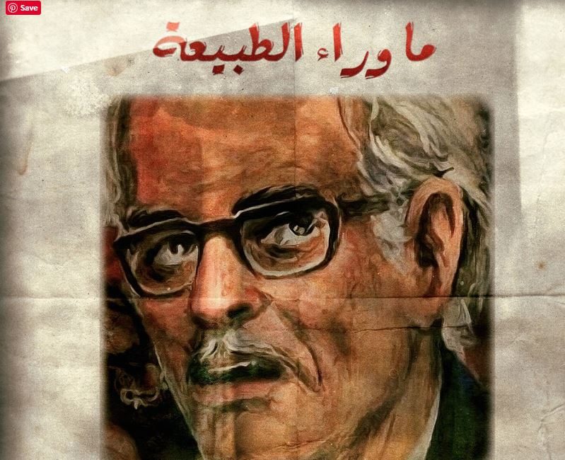 نتفليكس مصر رواية ما وراء الطبيعة