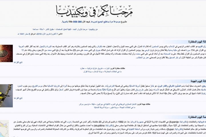 أضاف الفريق أكثر من 2.1 مليون كلمة إلى ويكيبيديا العربية