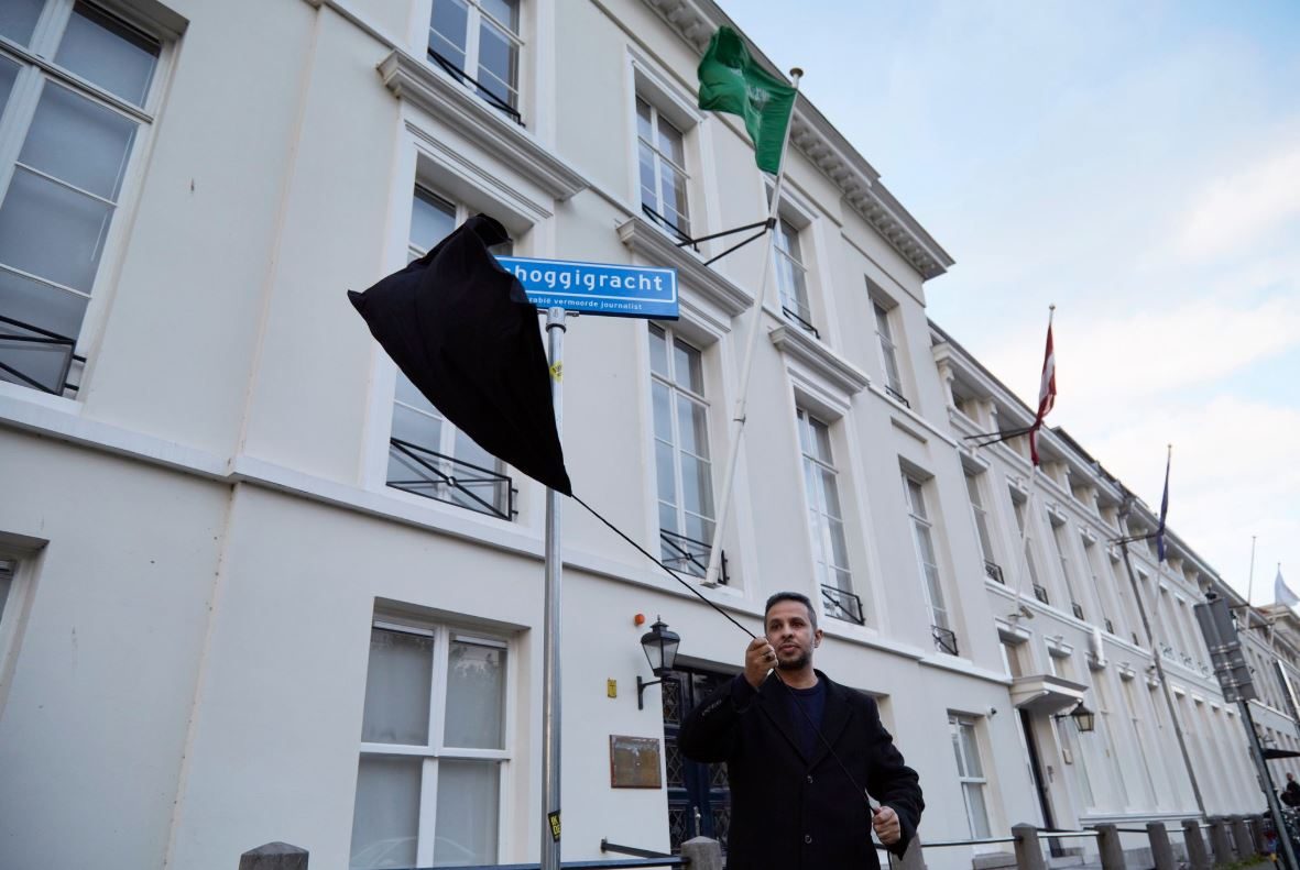 «ترغب المملكة في النسيان».. تغيير اسم شارع السفارة السعودية في هولندا إلى خاشقجي