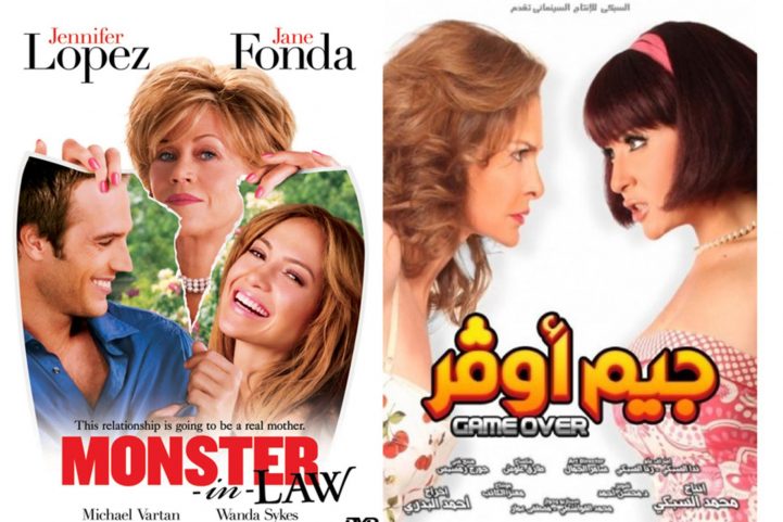 social media\ أفلام عربية مأخوذة من أفلام أجنبية