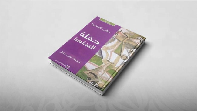 لماذا عليك ألّا تأخذ الحياة على محمل الجد؟ اقرأ رواية «حفلة التفاهة»