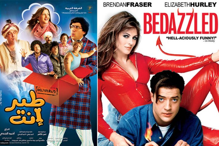 social media\ أفلام عربية مأخوذة من أفلام أجنبية