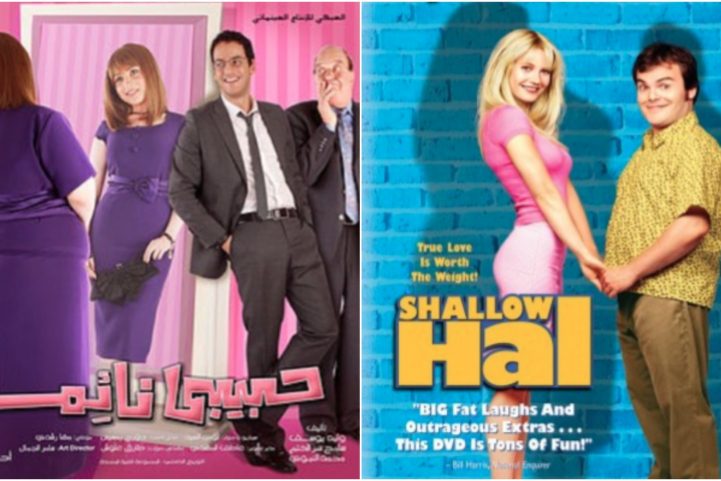social media\ أفلام عربية مأخوذة من أفلام أجنبية