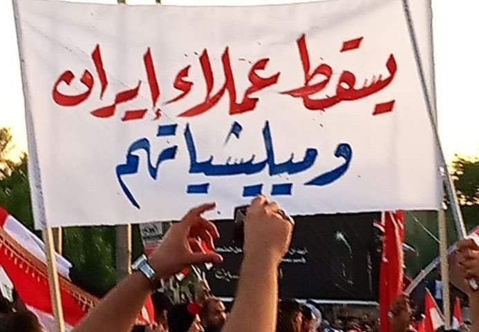 لافتة رفعت خلال احتجاجات بغداد في ساحة التحرير/ مواقع التواصل