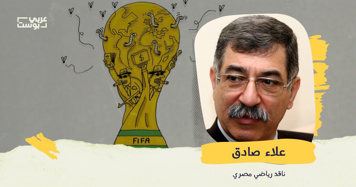 20 مليار دولار أرباح البطولة الجديدة ولا عزاء للفقراء.. إلى أين تذهب كرة القدم؟