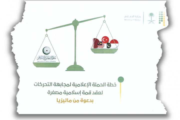 خطة السعودية/ميدل ايست اي