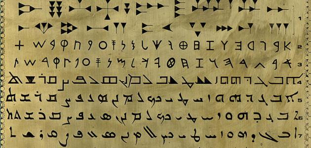 الهيروغليفية ليست أولى اللغات.. كيف تطورت أقدم أبجدية في التاريخ؟