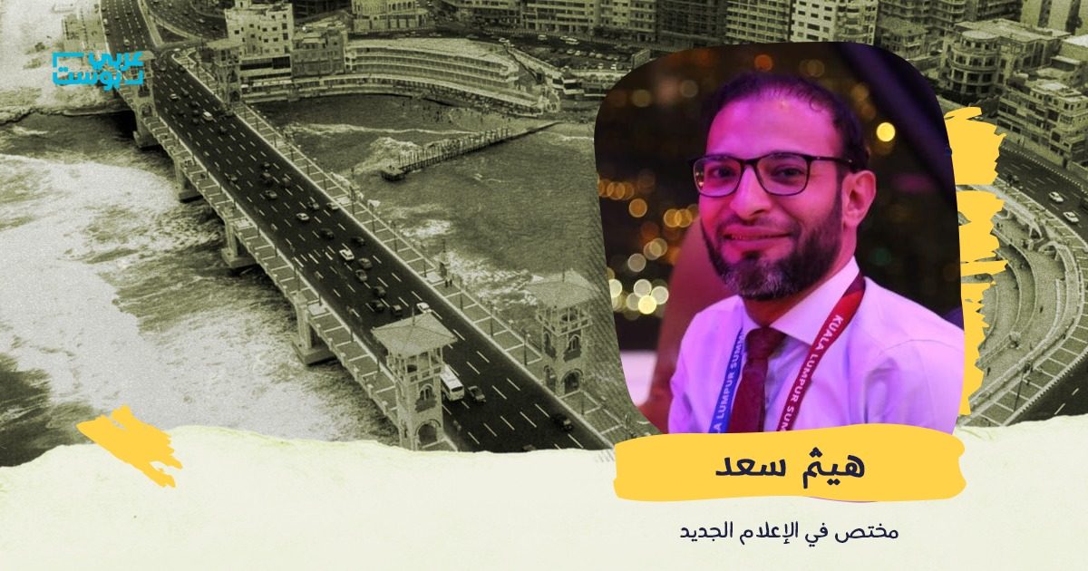 “مش اسكندراني بس باحبهم”.. ما السر وراء حملة التنمر ضد أهل الإسكندرية؟