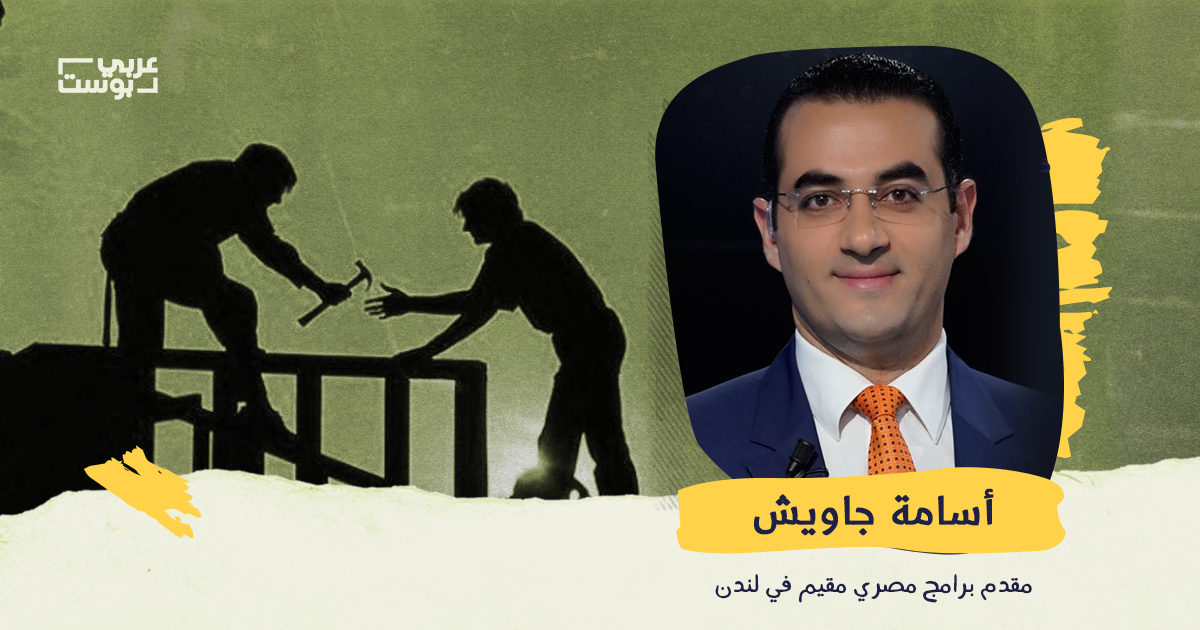 صُناع الثقة وصنعة الندالة