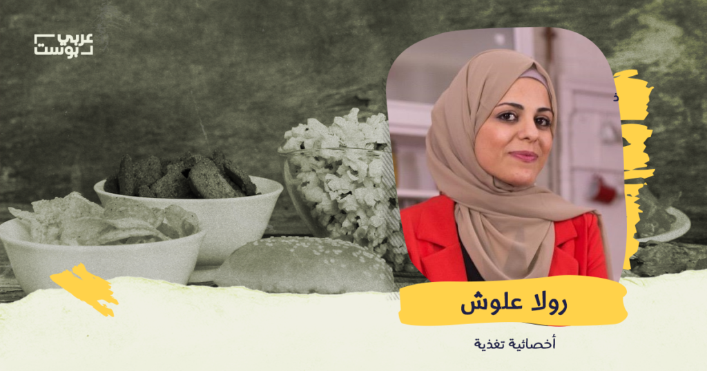 عادات غذائية في الحجر الصحي