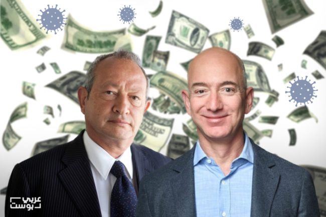 مصائب الفقراء عند الأغنياء فوائد.. كيف ضاعف كورونا ثروات المليارديرات؟