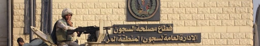 منطقة سجون طرة