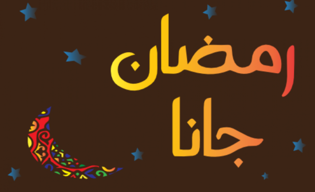 “رمضان جانا”.. أغنية الجنيهات الخالدة