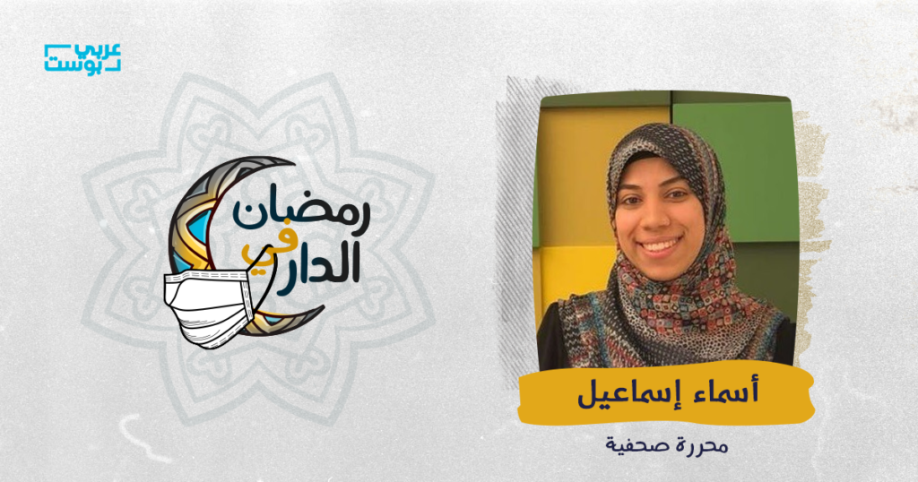 أسماء إسماعيل