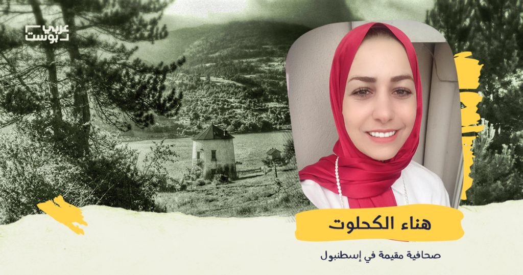 هناء الكحلوت