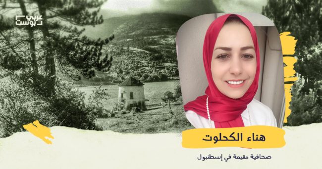 مشاعري في حضن الطبيعة ورحلتي الأولى مع أتراك.. أحدثكم من إسطنبول (3)