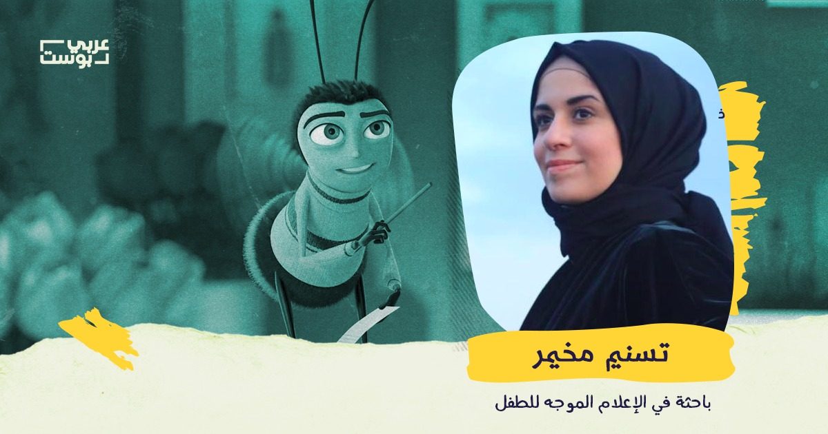 تسنيم مخيمر