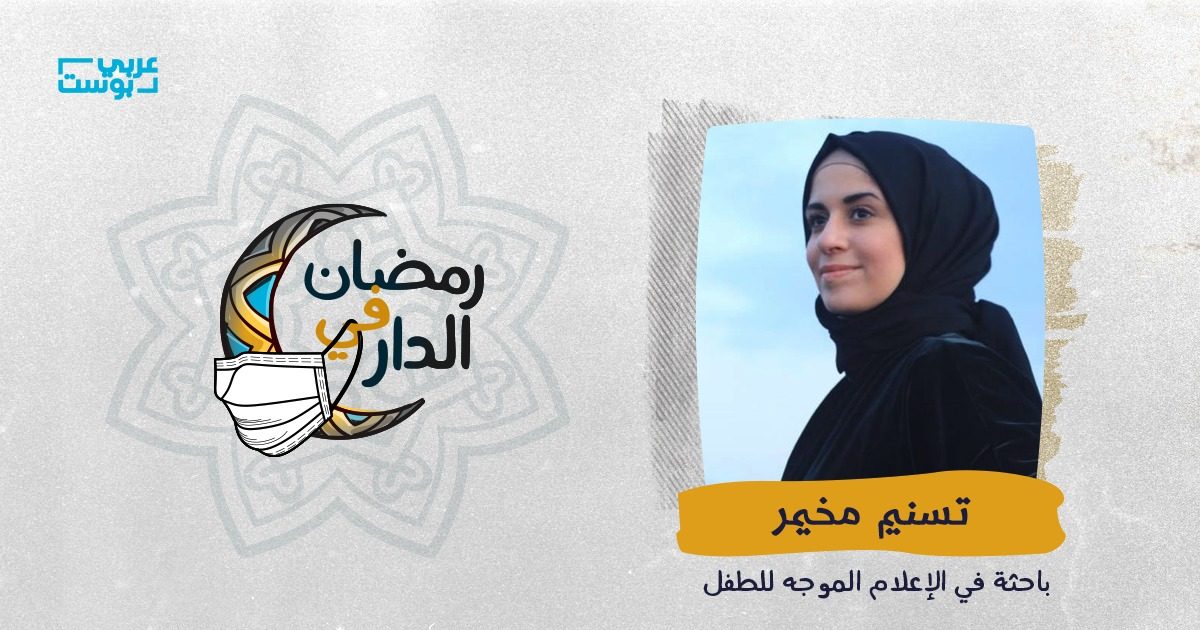 تسنيم مخيمر