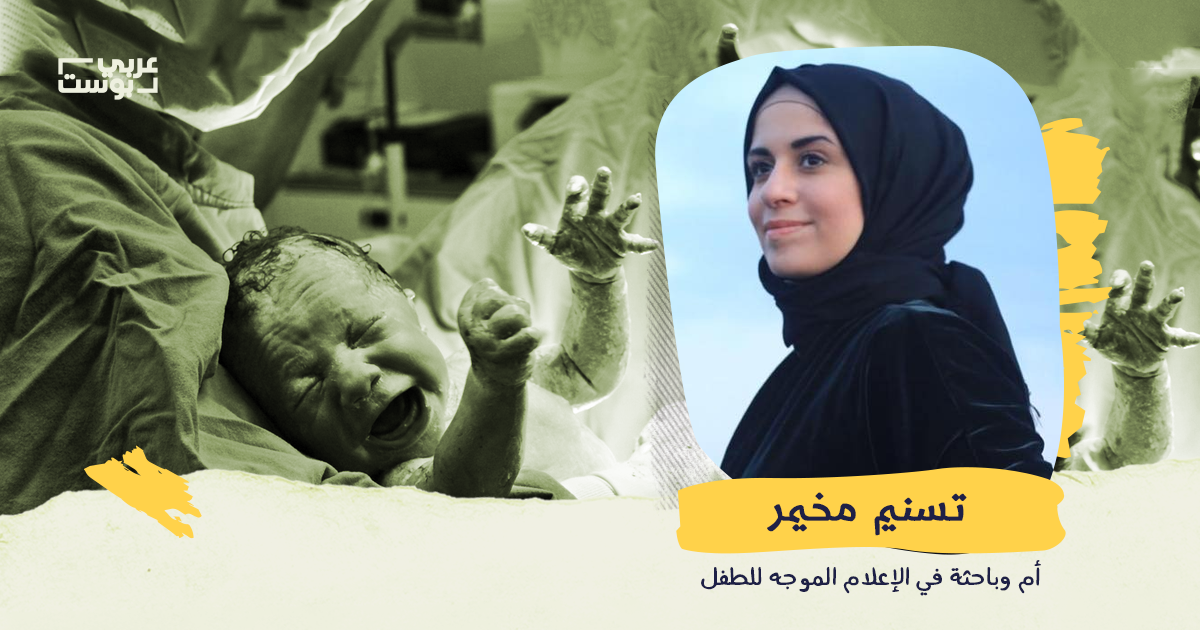 تسنيم مخيمر