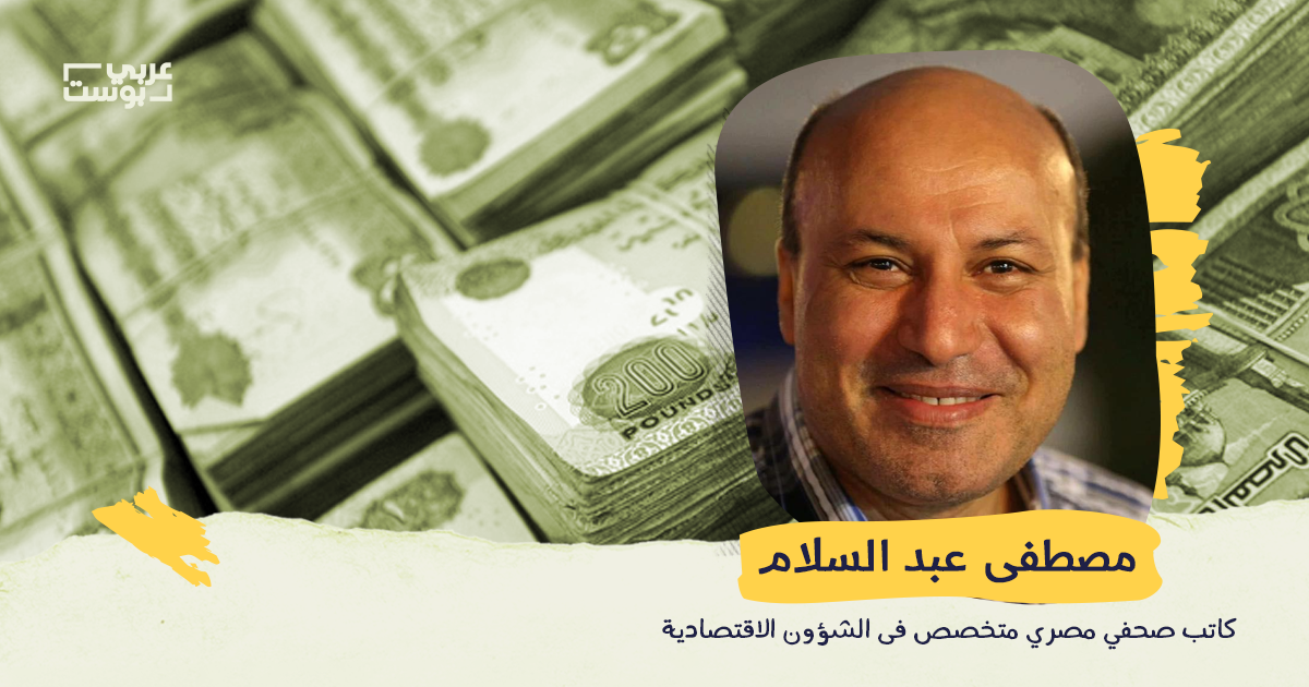 عندما تجعل الحكومة المصري أجيراً عند صندوق النقد الدولي