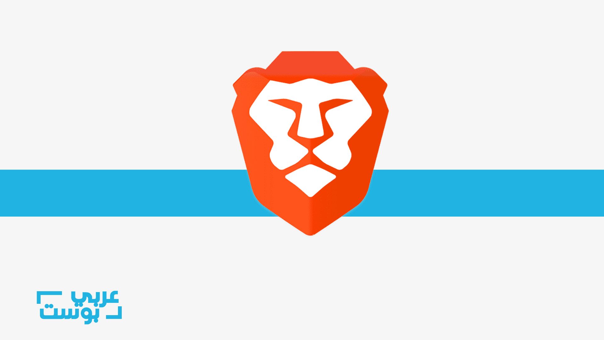 متصفح Brave يواجه انتقادات من المستخدمين بسبب فضيحة الملء الآلي للبيانات