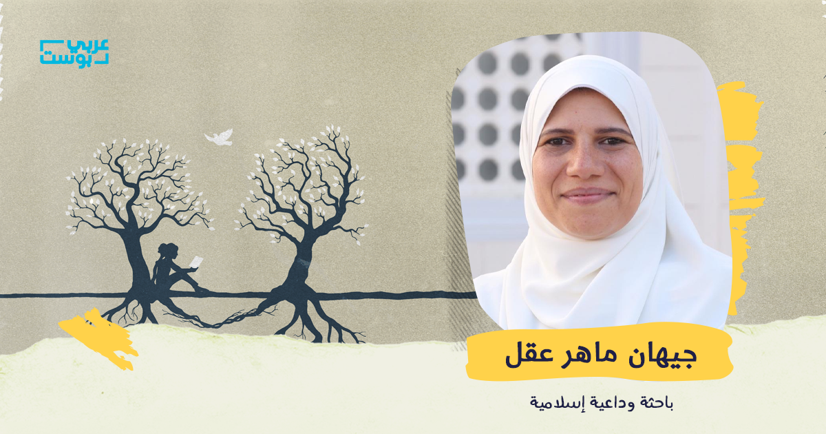 جيهان ماهر عقل