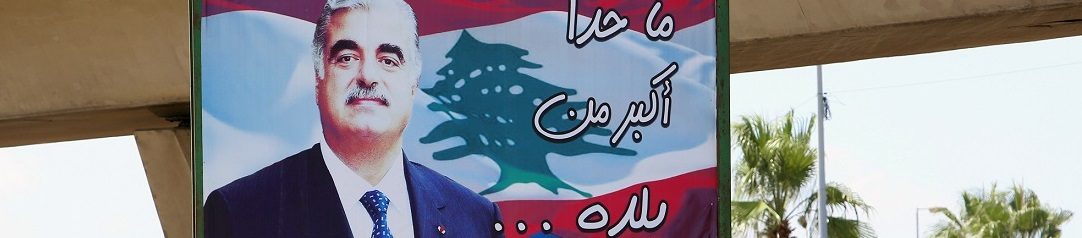 وصفوه بـ”الهزيل وغير الكافي”.. خيبة أمل لدى أنصارٍ للحريري من قرار المحكمة بشأن اغتياله