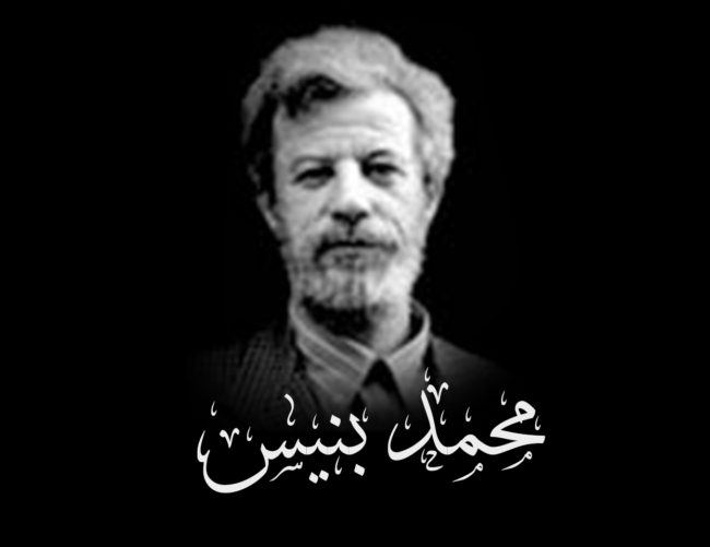 أعلن انسحابه من الهيئة العلمية لجائزة الشيخ زايد للكتاب بعد إعلان الإمارات التطبيع الرسمي مع إسرائيل.. فمن هو محمد بنيس؟