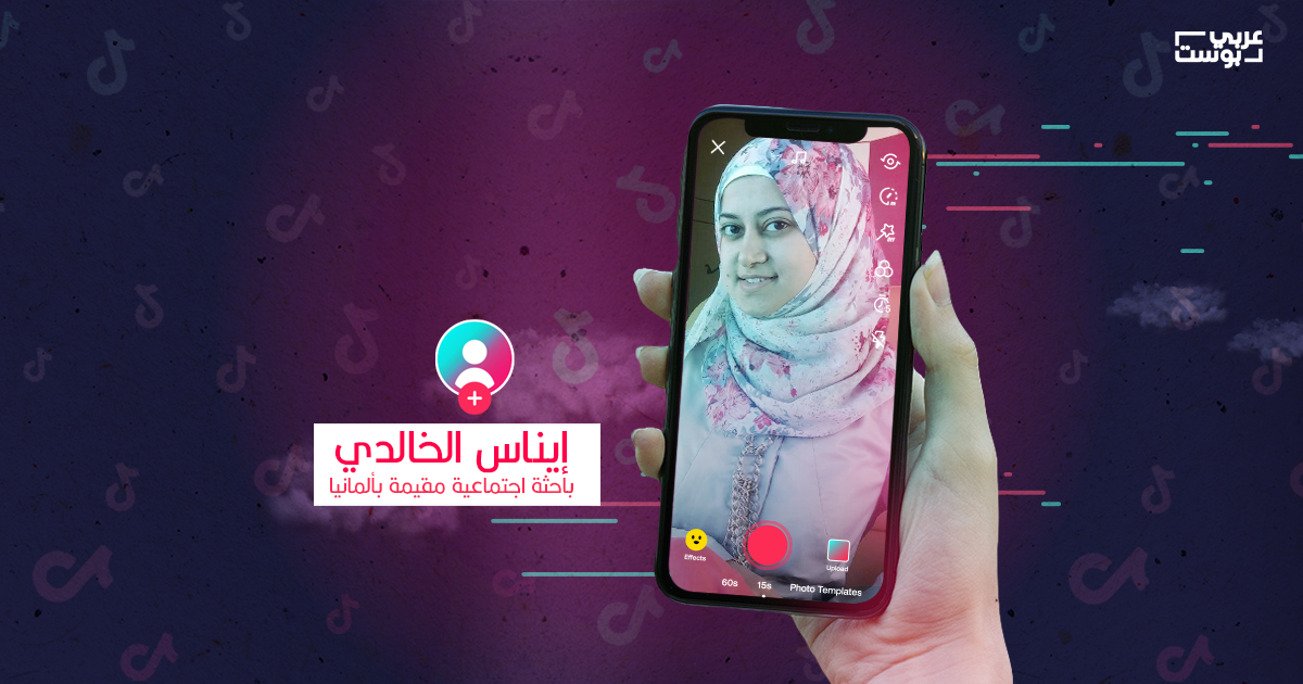 إيناس الخالدي