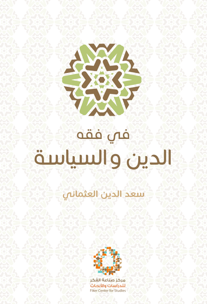  فكر العثماني رئيس وزراء المغرب