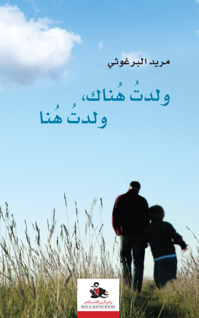 مراجعة لرواية ولدت هناك ولدت هنا