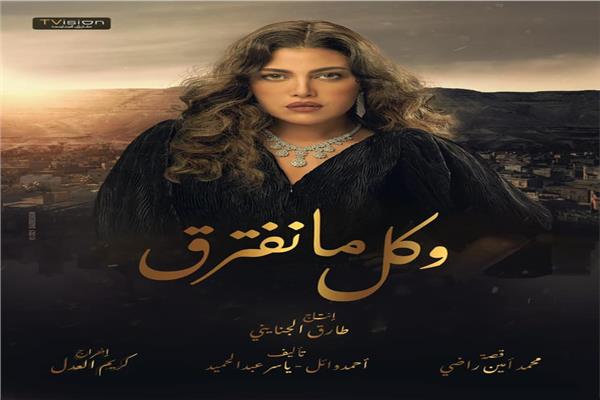 بوسترات مسلسلات رمضان 2021
