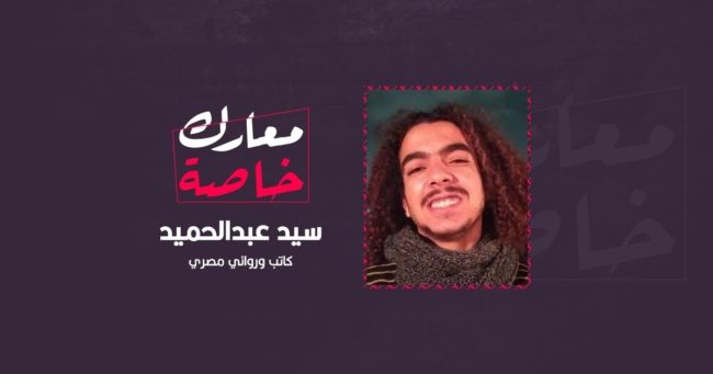 من عامل يمر بانهيارات عصبية إلى كاتب وروائي.. هذا طريقي نحو النرجسية