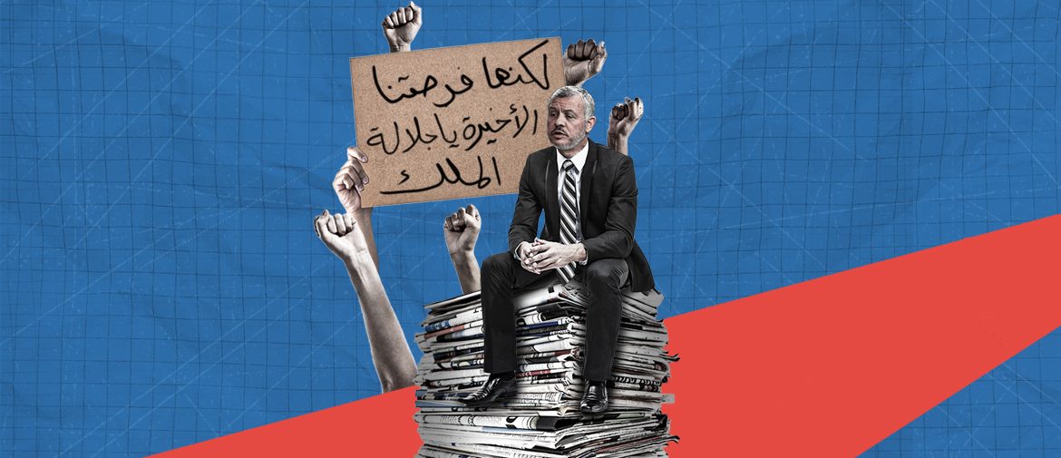 لكنها فرصتنا الأخيرة يا جلالة الملك