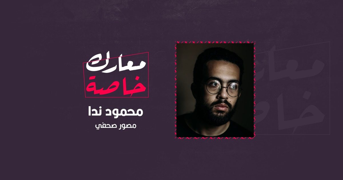 من مهندس مدمن للسكريات إلى مصوّر عاشق للرياضة.. إليكم معركتي الخاصة