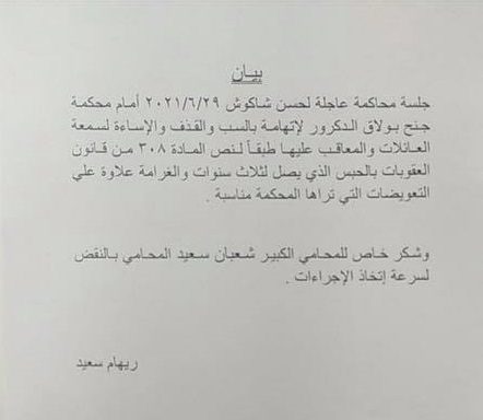 مواقع التواصل الاجتماعية/ موعد محاكمة حسن شاكوش