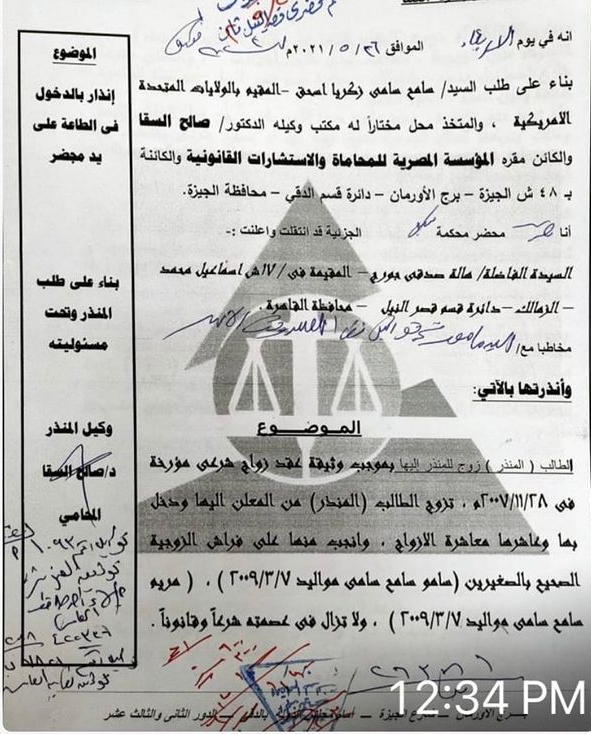 Social Media/ هالة صدقي تتلقى إنذاراً بالدخول في الطاعة